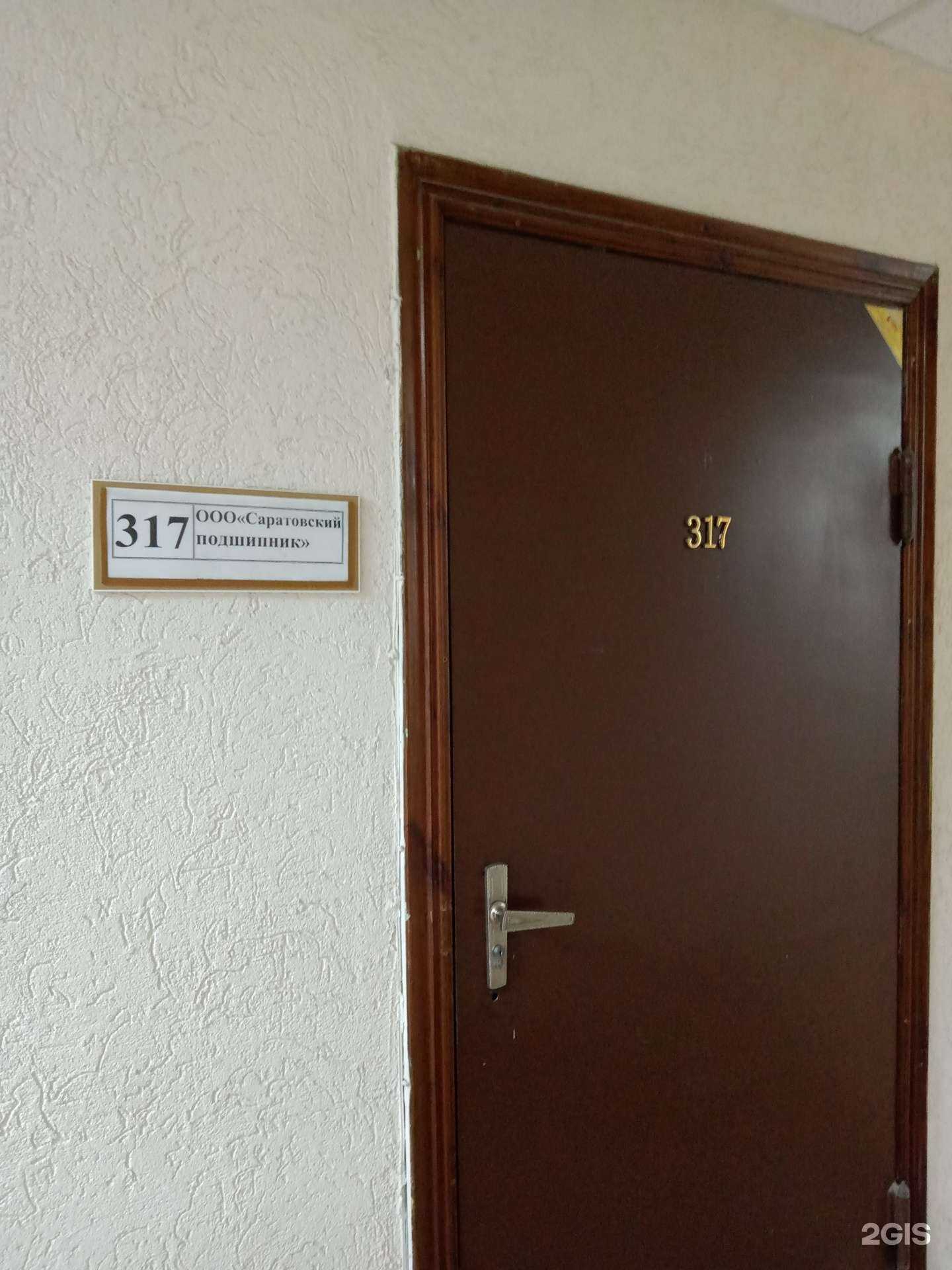 Отзывы на компанию Саратовский подшипник в г. Саратов c фото