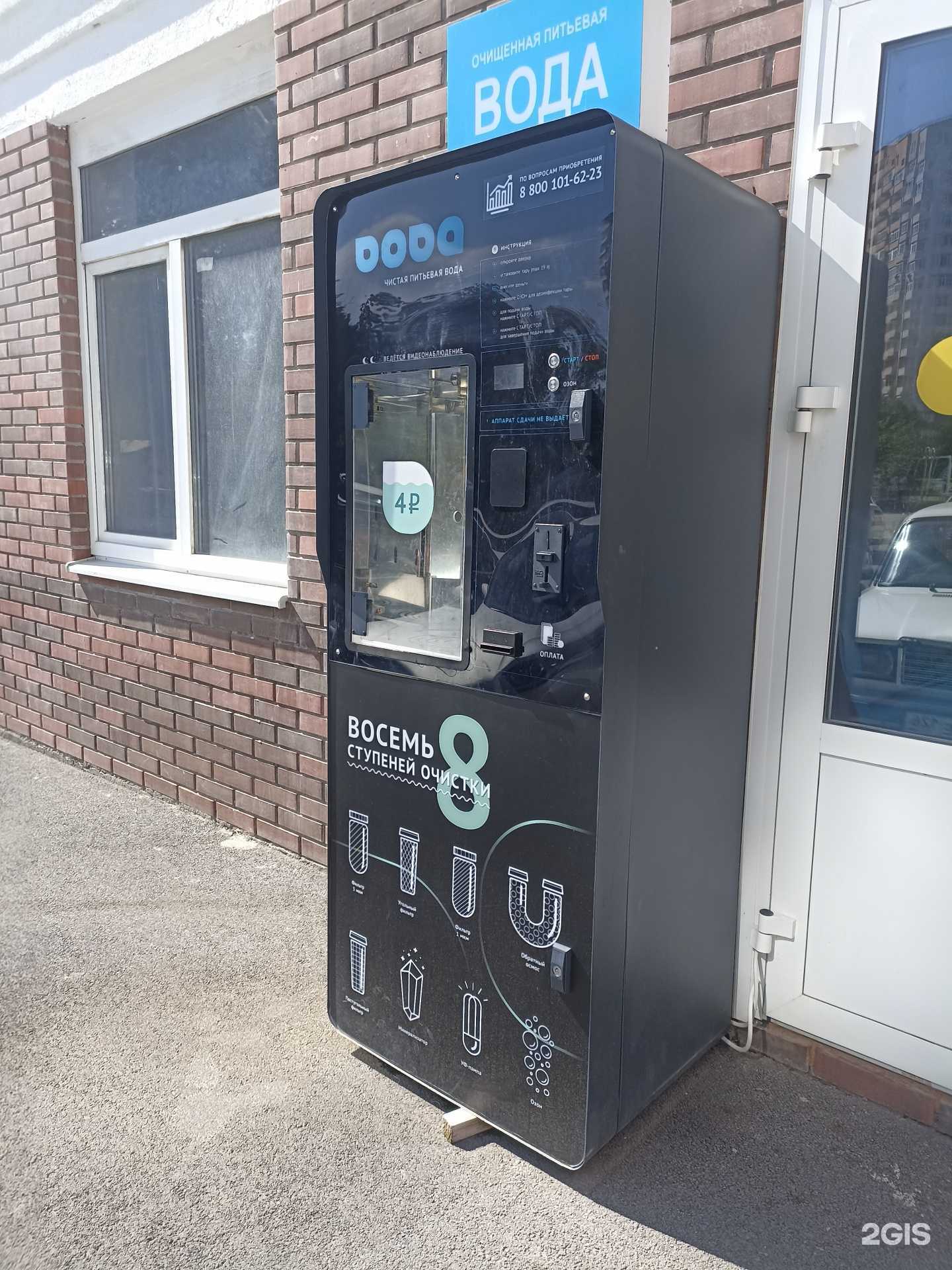 Отзывы на компанию Водомат в Кисловодске c фото