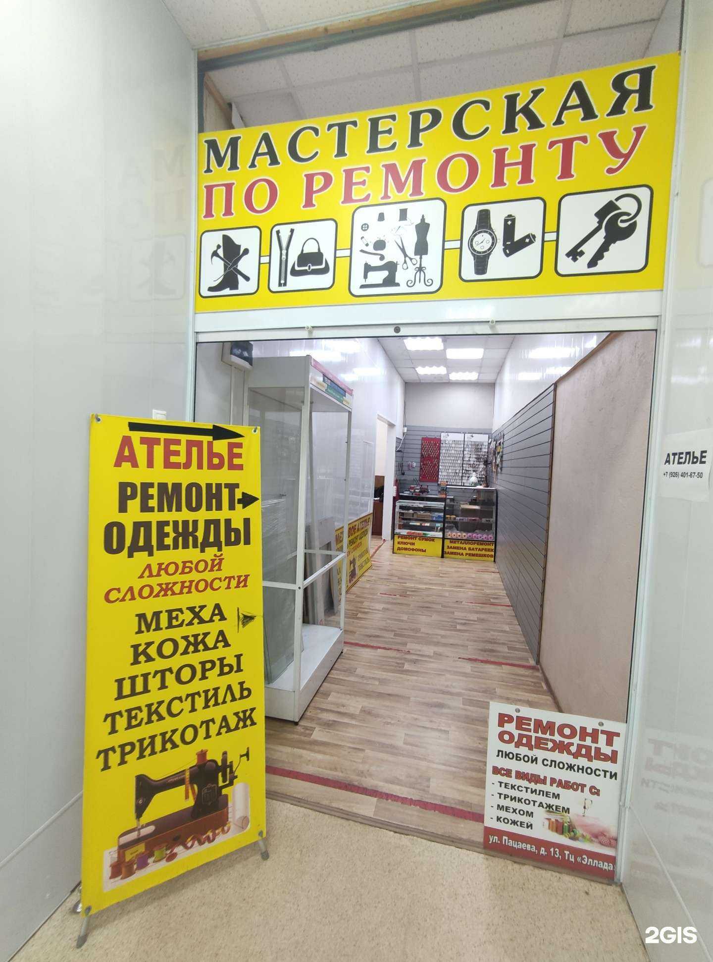 Отзывы на компанию Ателье-мастерская в г. Долгопрудный c фото