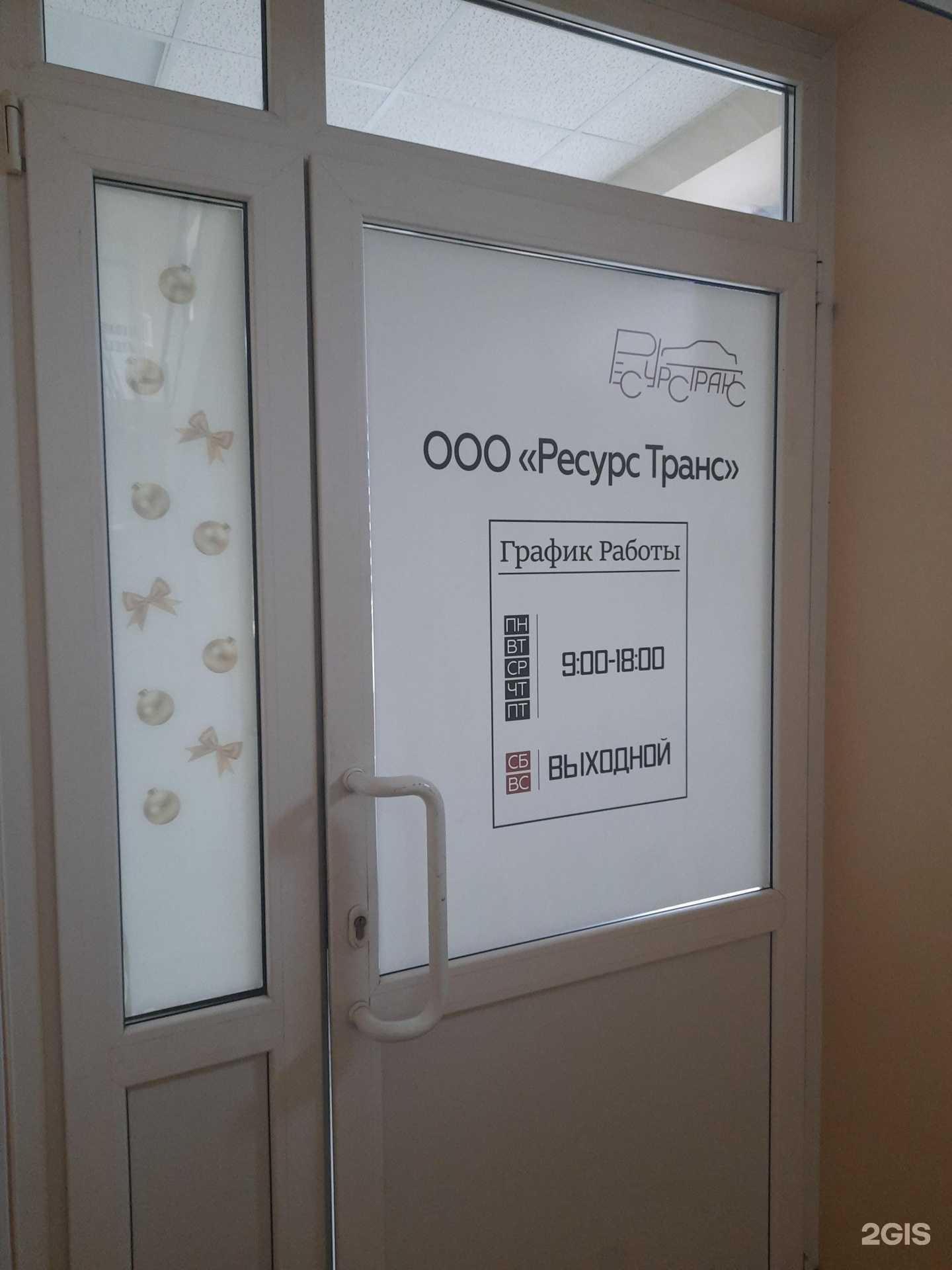 Отзывы на компанию Ресурс Транс в г. Тольятти c фото