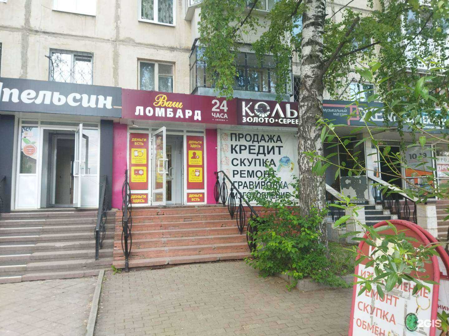 Отзывы на компанию Ваш ломбард в Златоусте c фото