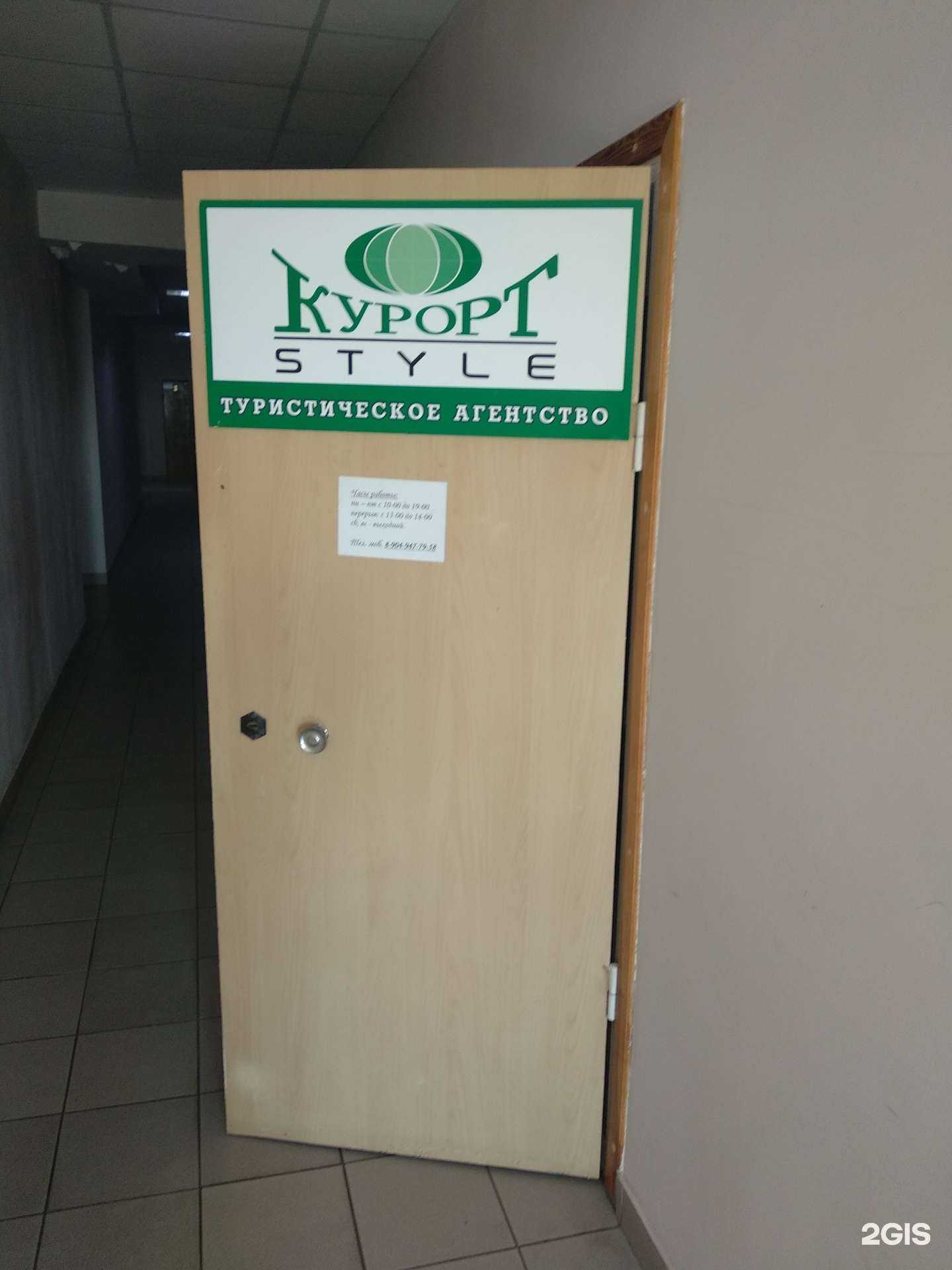 Отзывы на компанию Курортстайл в Челябинске c фото