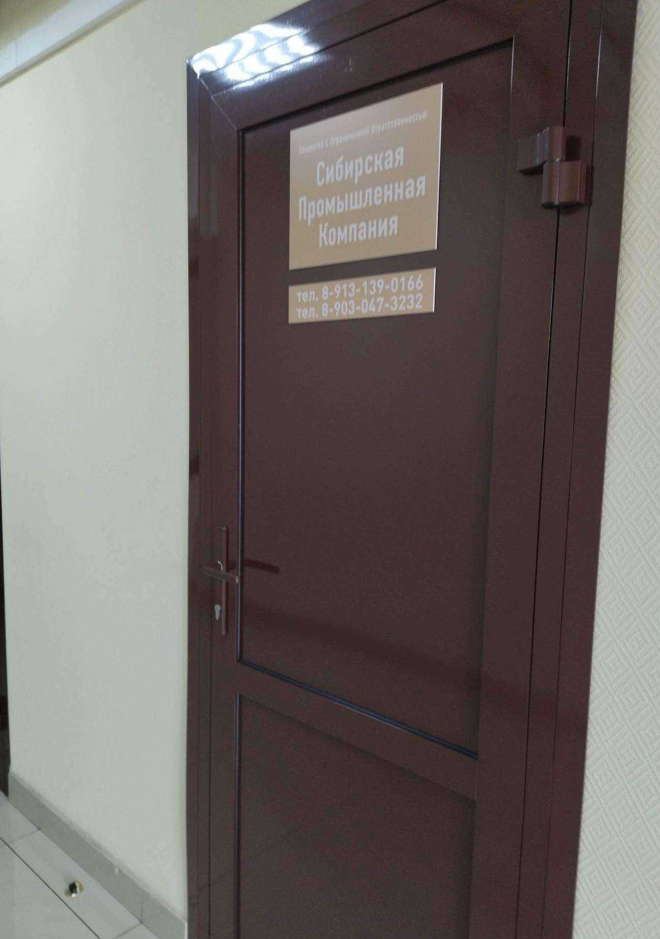 Отзывы на компанию Сибирская Промышленная Компания в г. Новокузнецк c фото