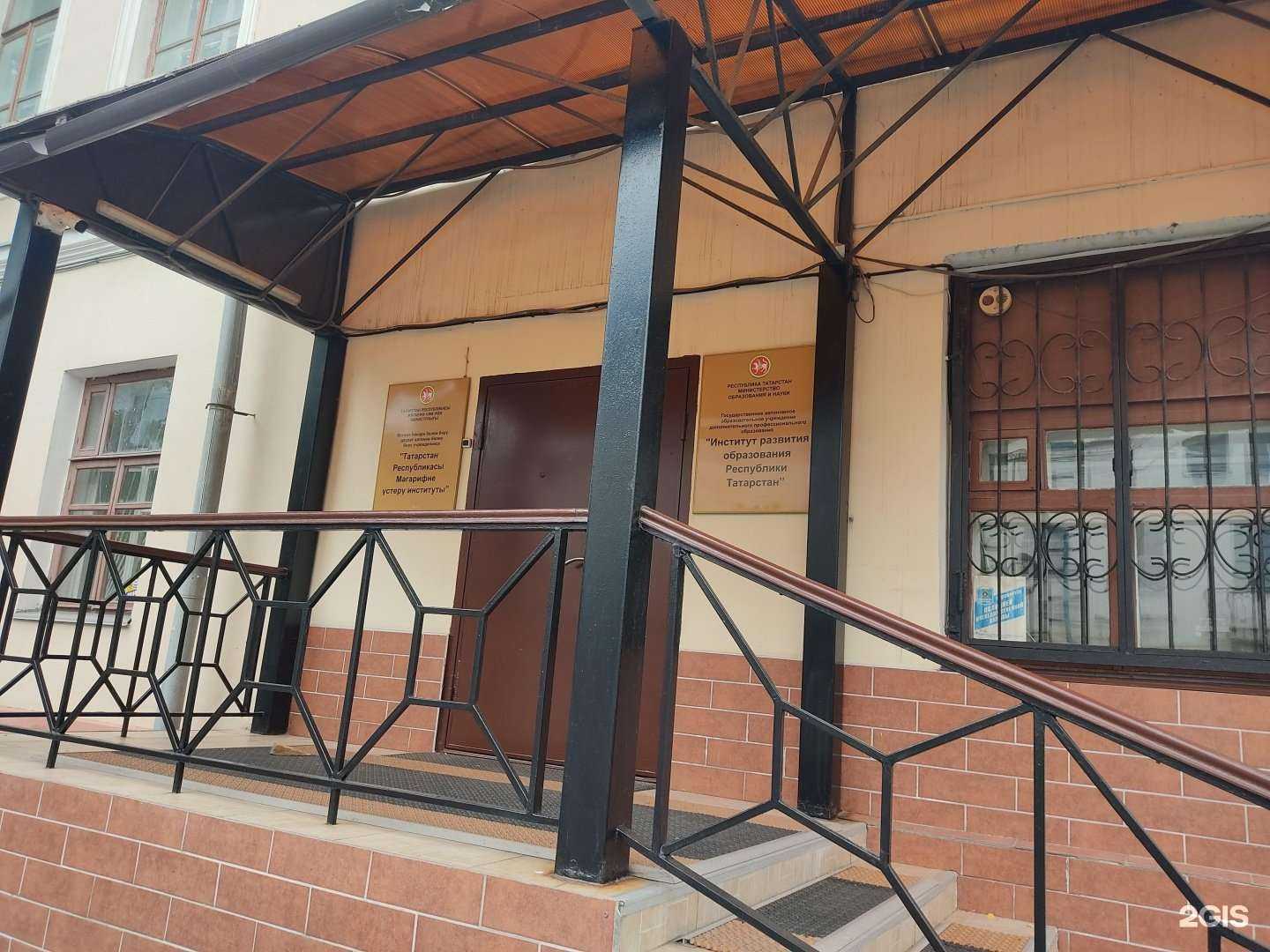 Отзывы на компанию Институт развития образования Республики Татарстан в г. Казань c фото