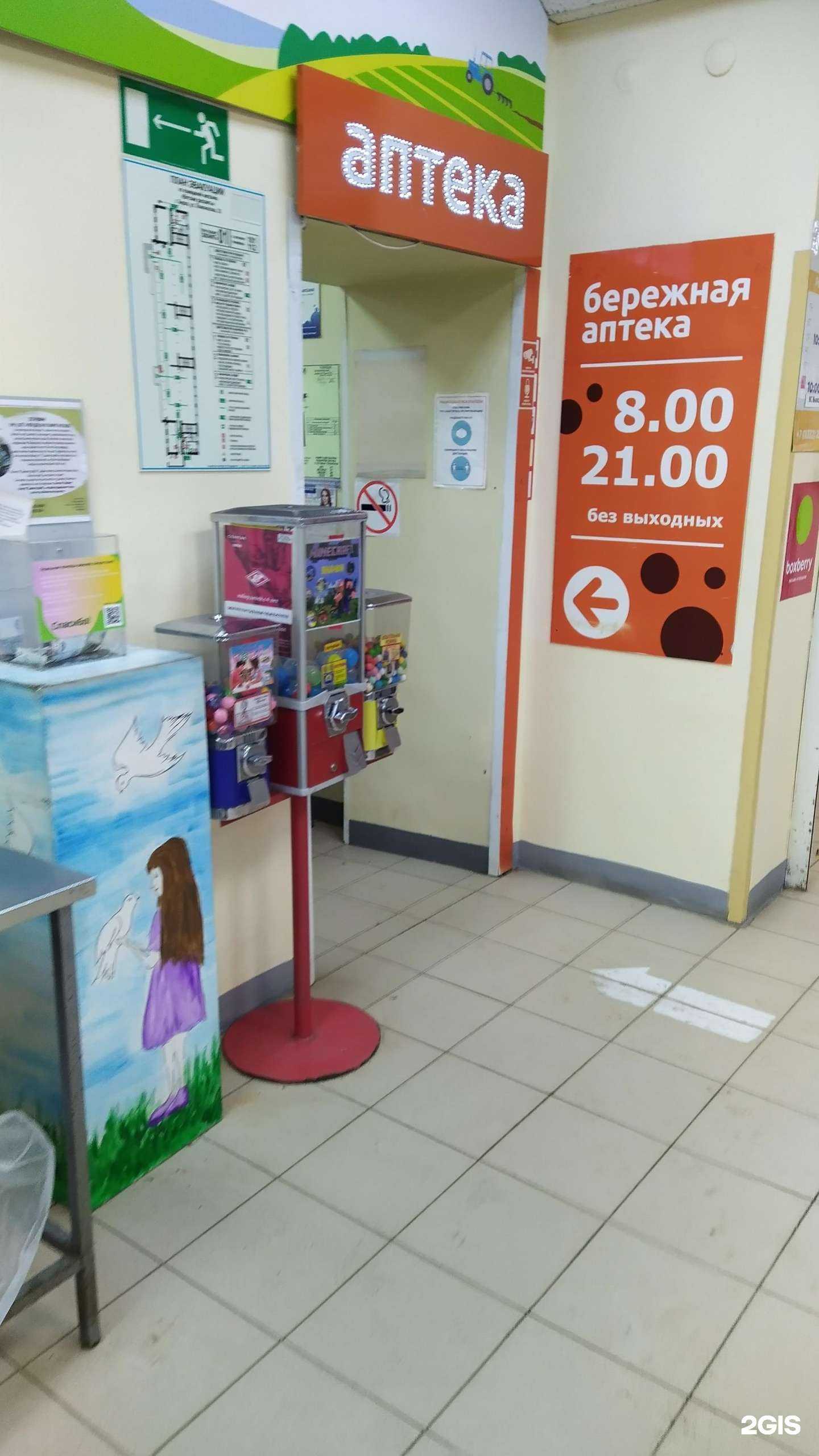 Отзывы на компанию Бережная аптека в г. Киров c фото