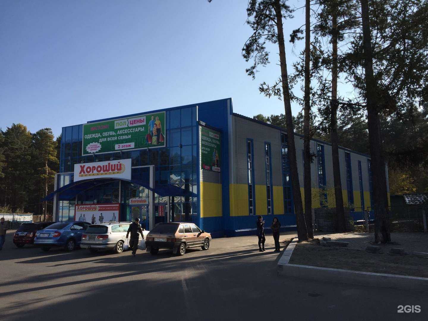 Отзывы на компанию Пол цены в Железногорске c фото - фотография 2 из 2