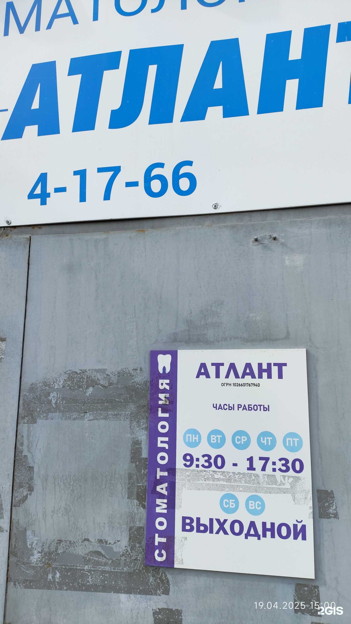 Отзывы на компанию Атлант в г. Лесной c фото