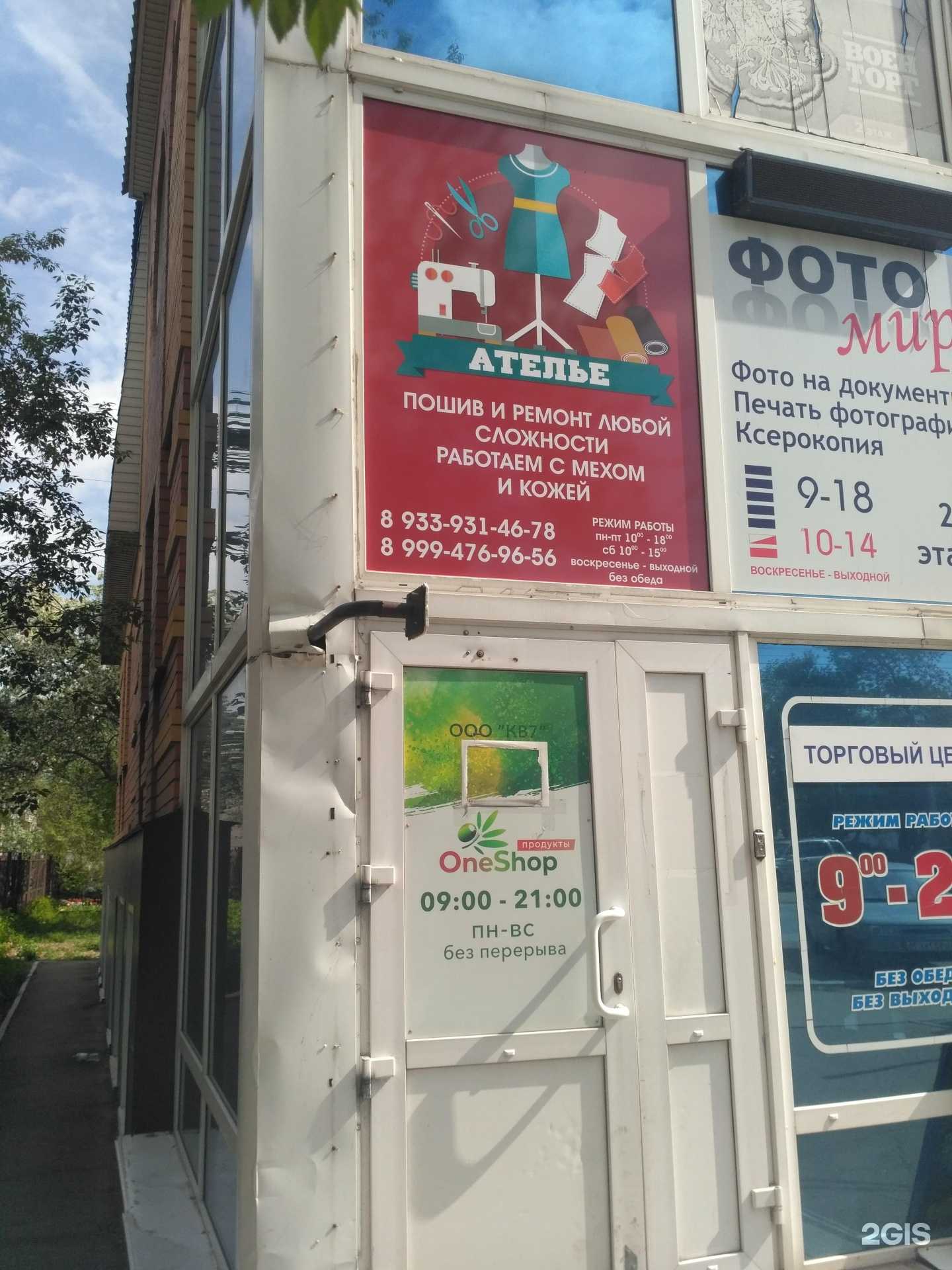 Отзывы на компанию Ателье по ремонту и пошиву одежды в г. Рубцовск c фото