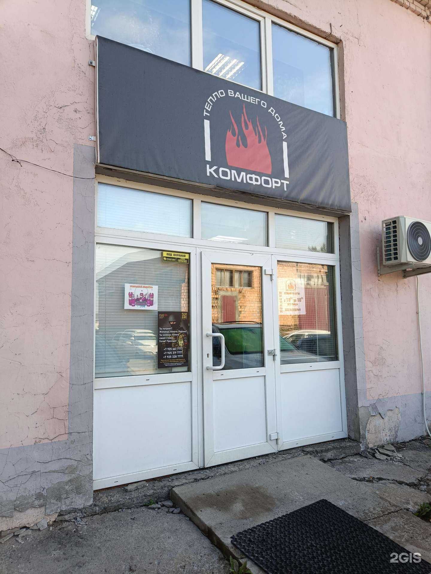 Отзывы на компанию Комфорт в Ачинске c фото