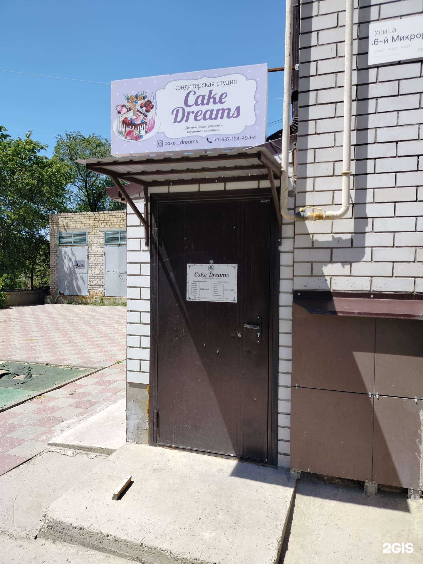 Отзывы на компанию Cake Dreams в Элисте c фото