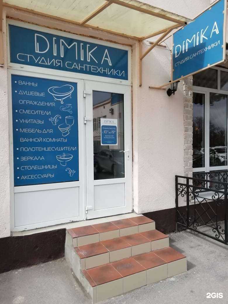 Отзывы на компанию Dimika в Ростове-на-Дону c фото
