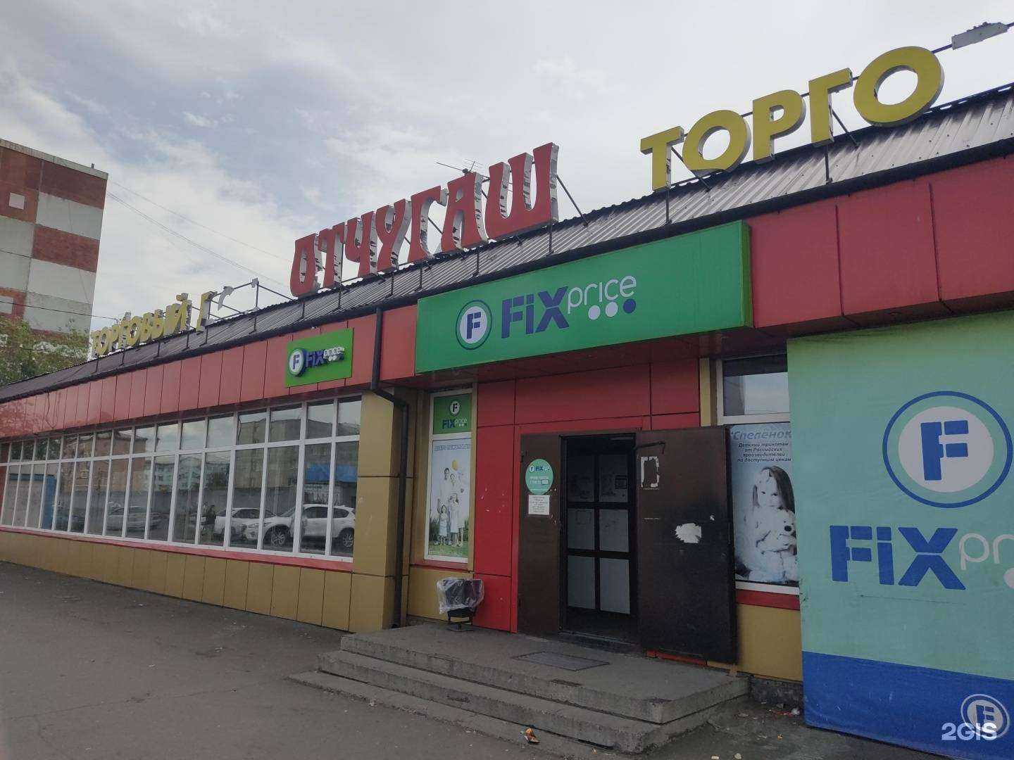 Отзывы на компанию Отчугаш в Кызыле c фото