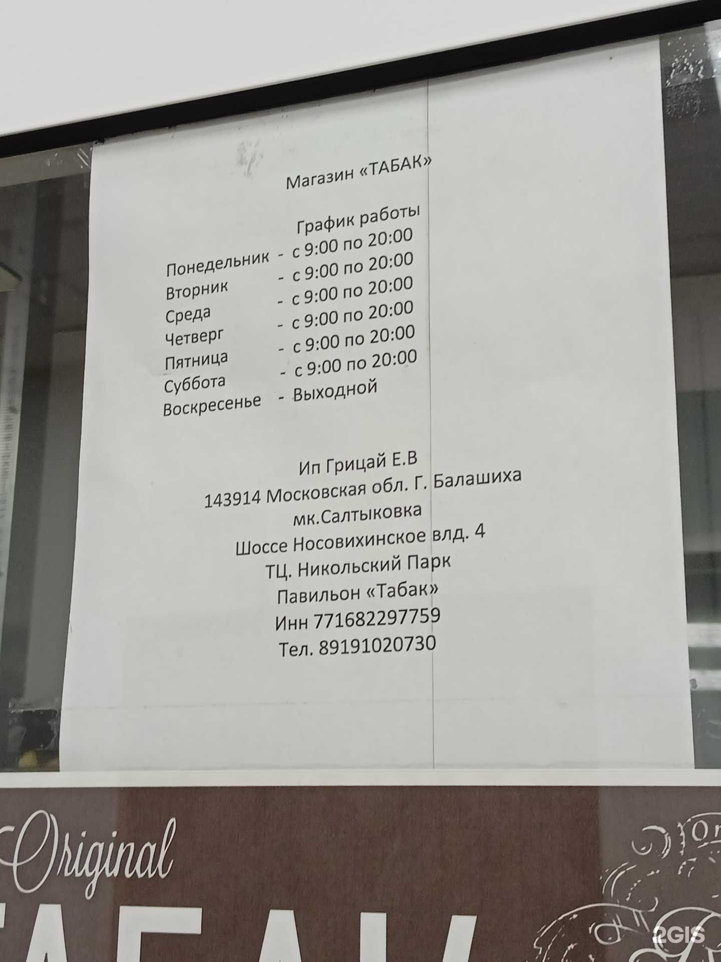 Отзывы на компанию Магазин табачной продукции в Балашихе c фото