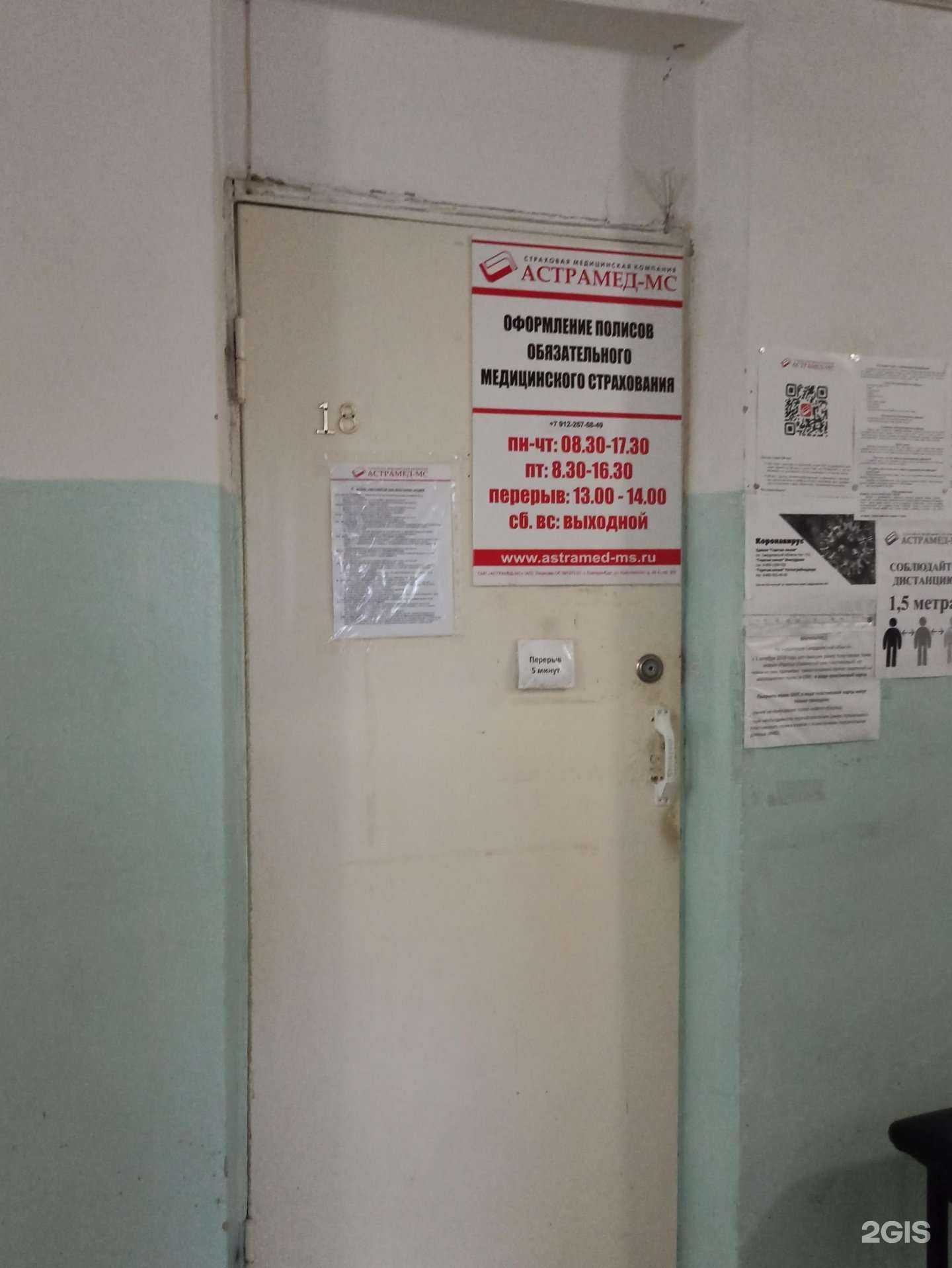 Отзывы на компанию Астрамед-МС в Екатеринбурге c фото