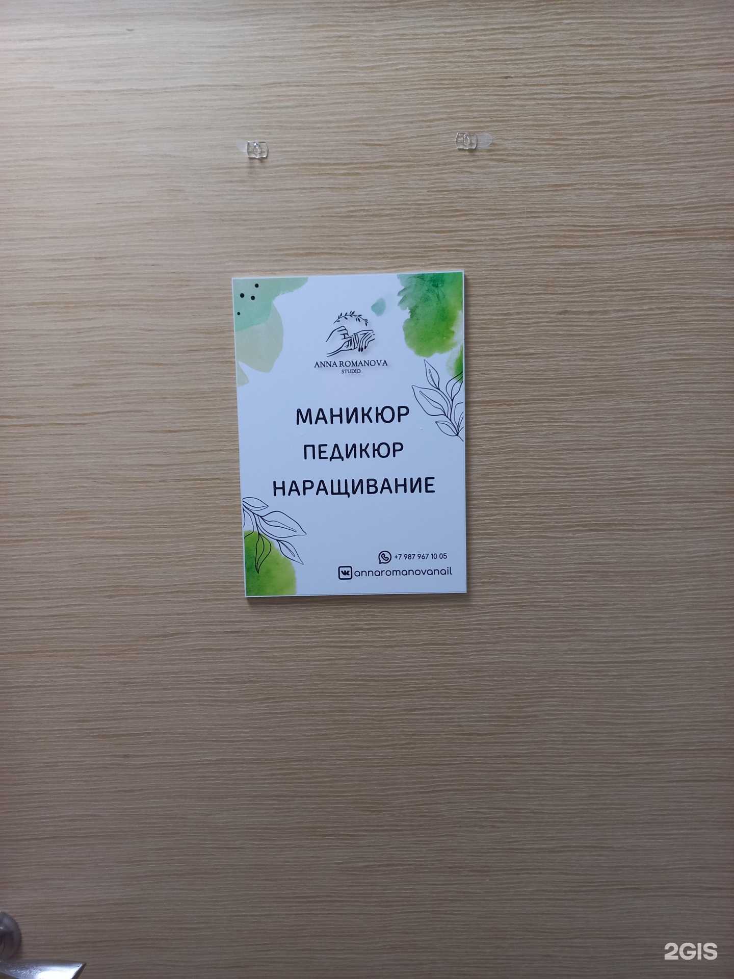 Отзывы на компанию Кабинет маникюра в г. Тольятти c фото