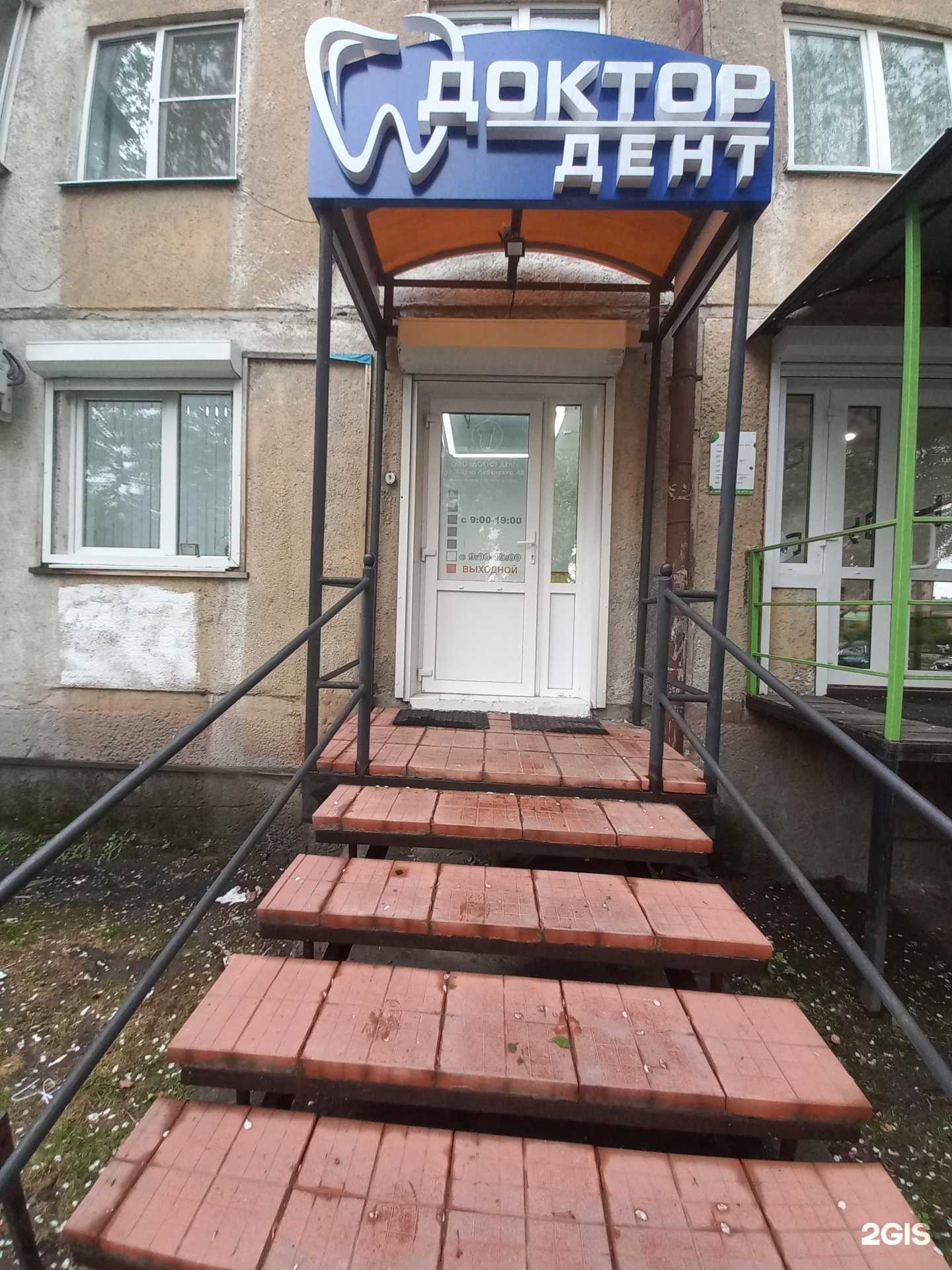 Отзывы на компанию Доктор дент в Иркутске c фото