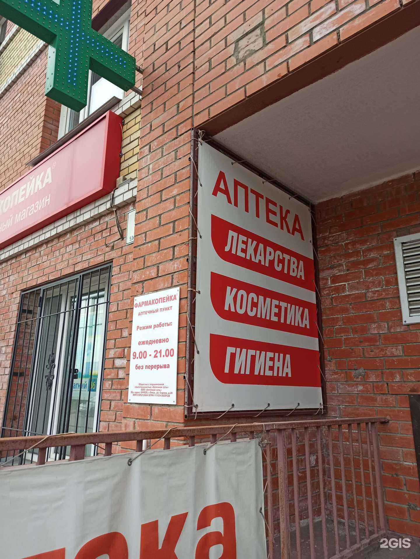 Отзывы на компанию Фармакопейка в г. Омск c фото