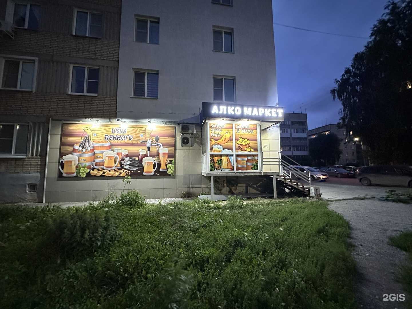 Отзывы на компанию Изба Пенного в г. Копейск c фото