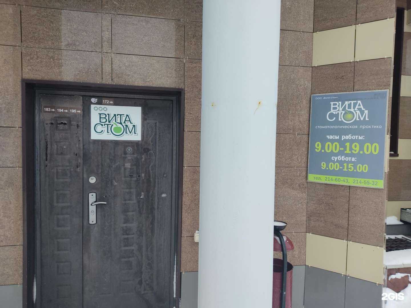 Отзывы на компанию Вита-Стом в г. Новосибирск c фото