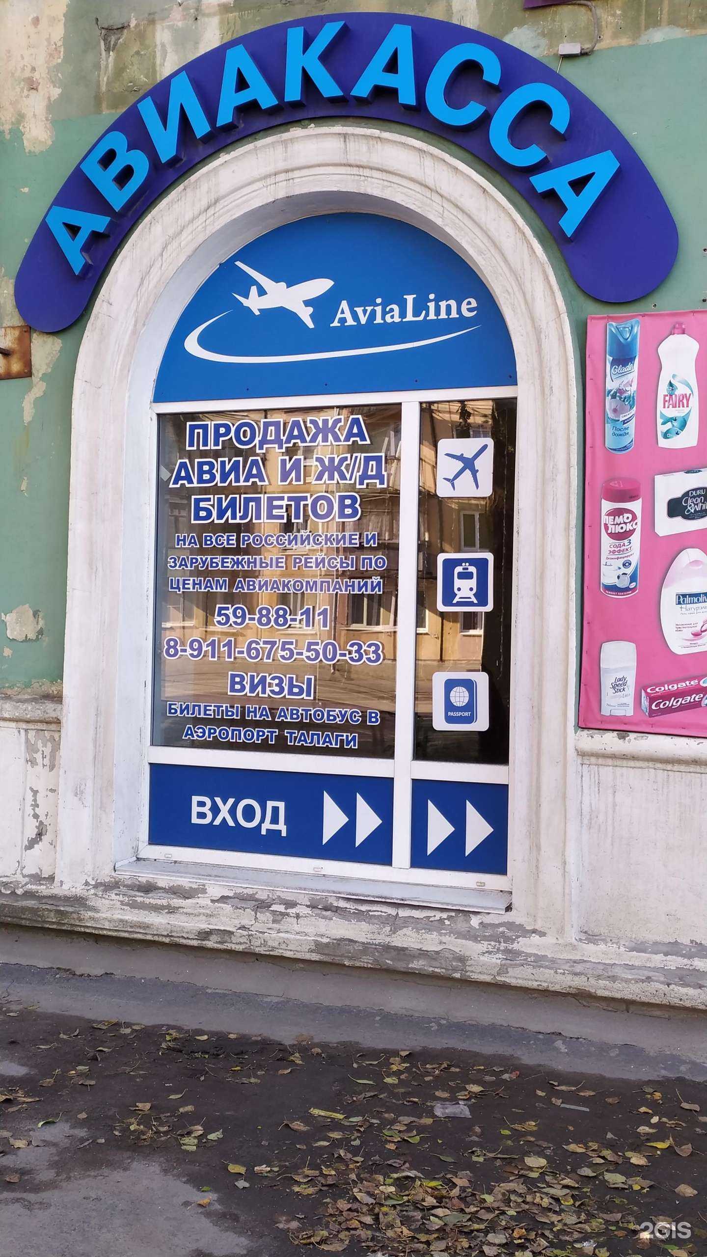 Отзывы на компанию AviaLine в Северодвинске c фото