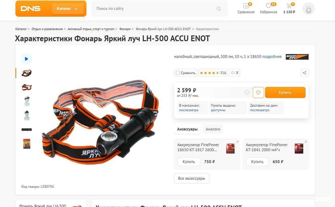 Отзывы на компанию DNS в г. Бор c фото