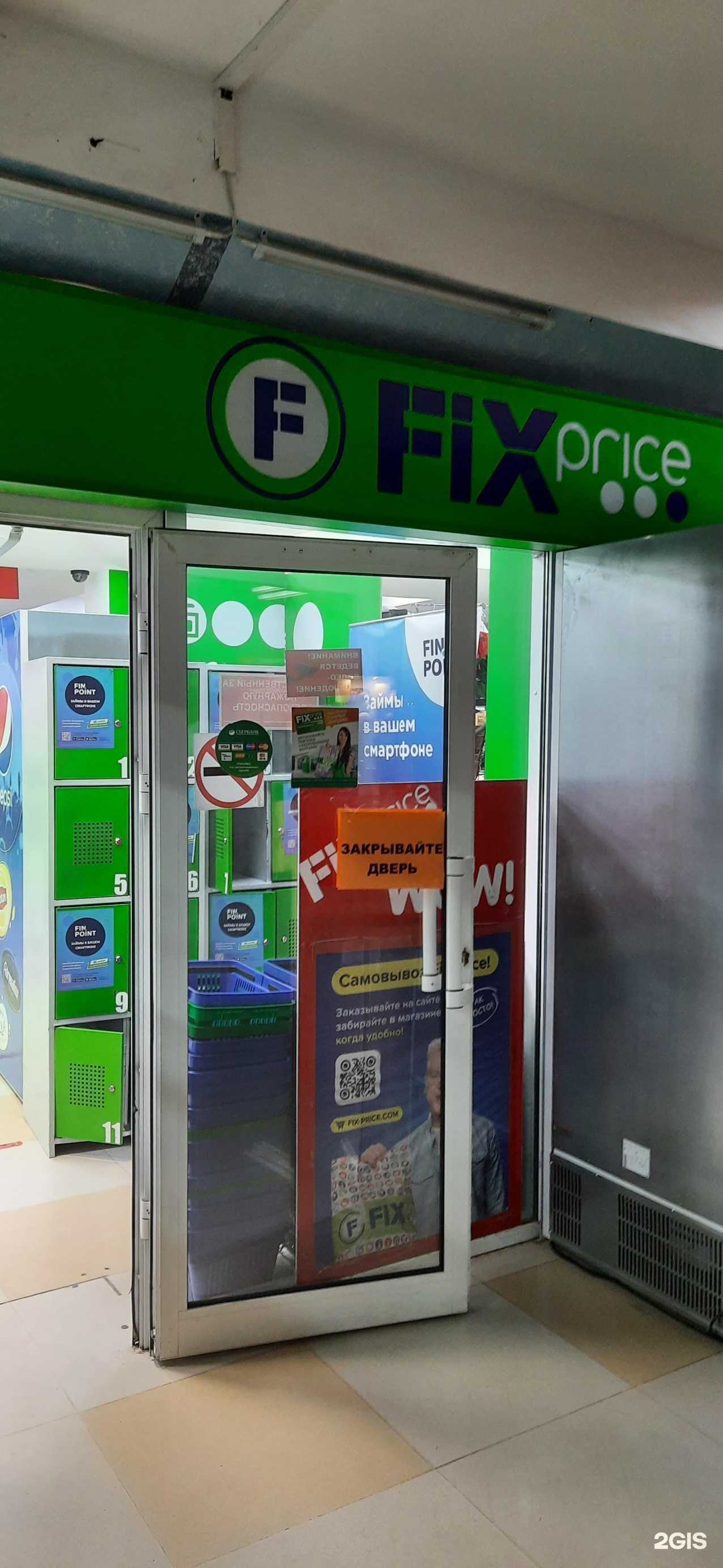 Отзывы на компанию Fix price в Нальчике c фото