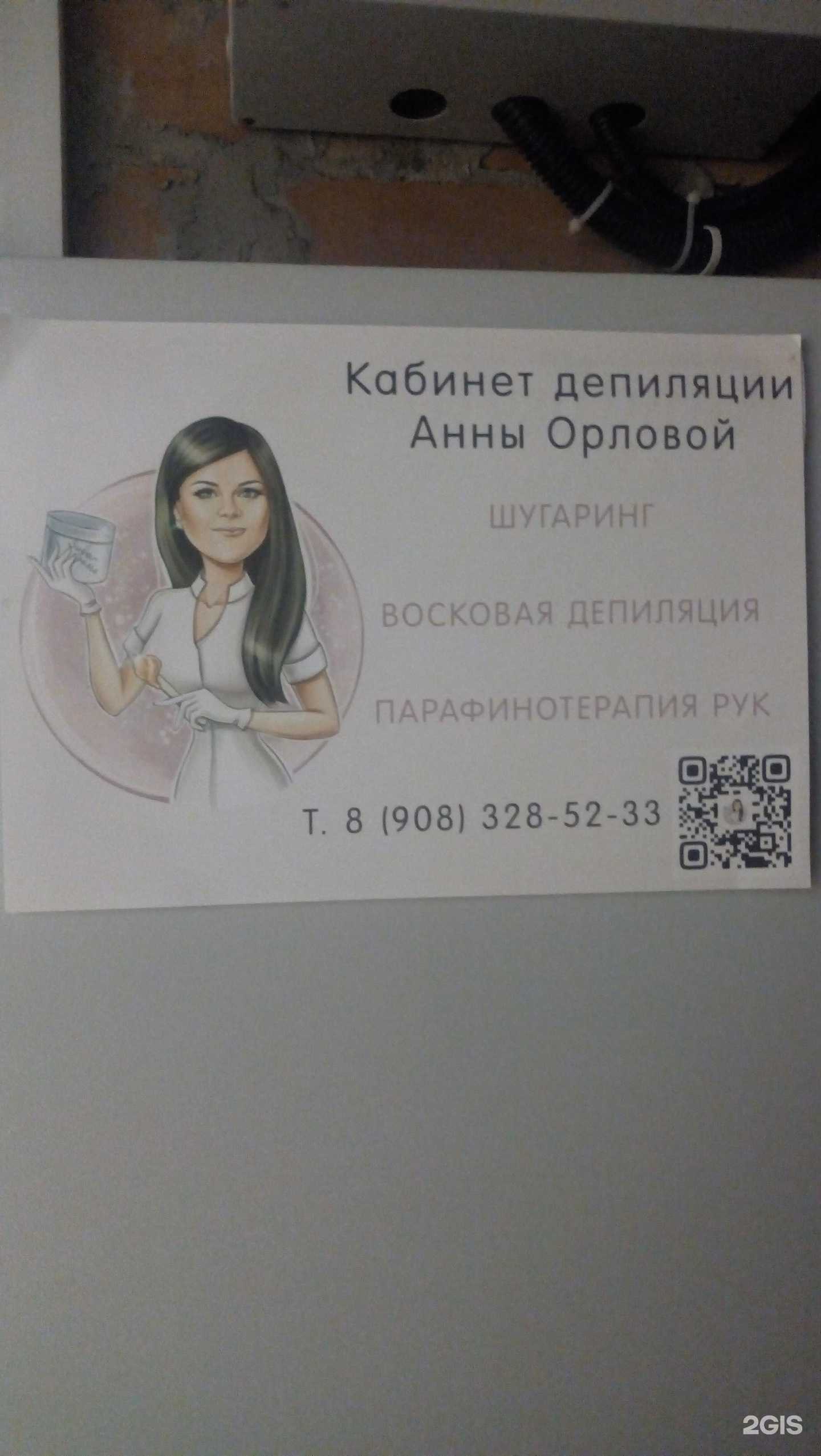 Отзывы на компанию Кабинет депиляции в Сыктывкаре c фото