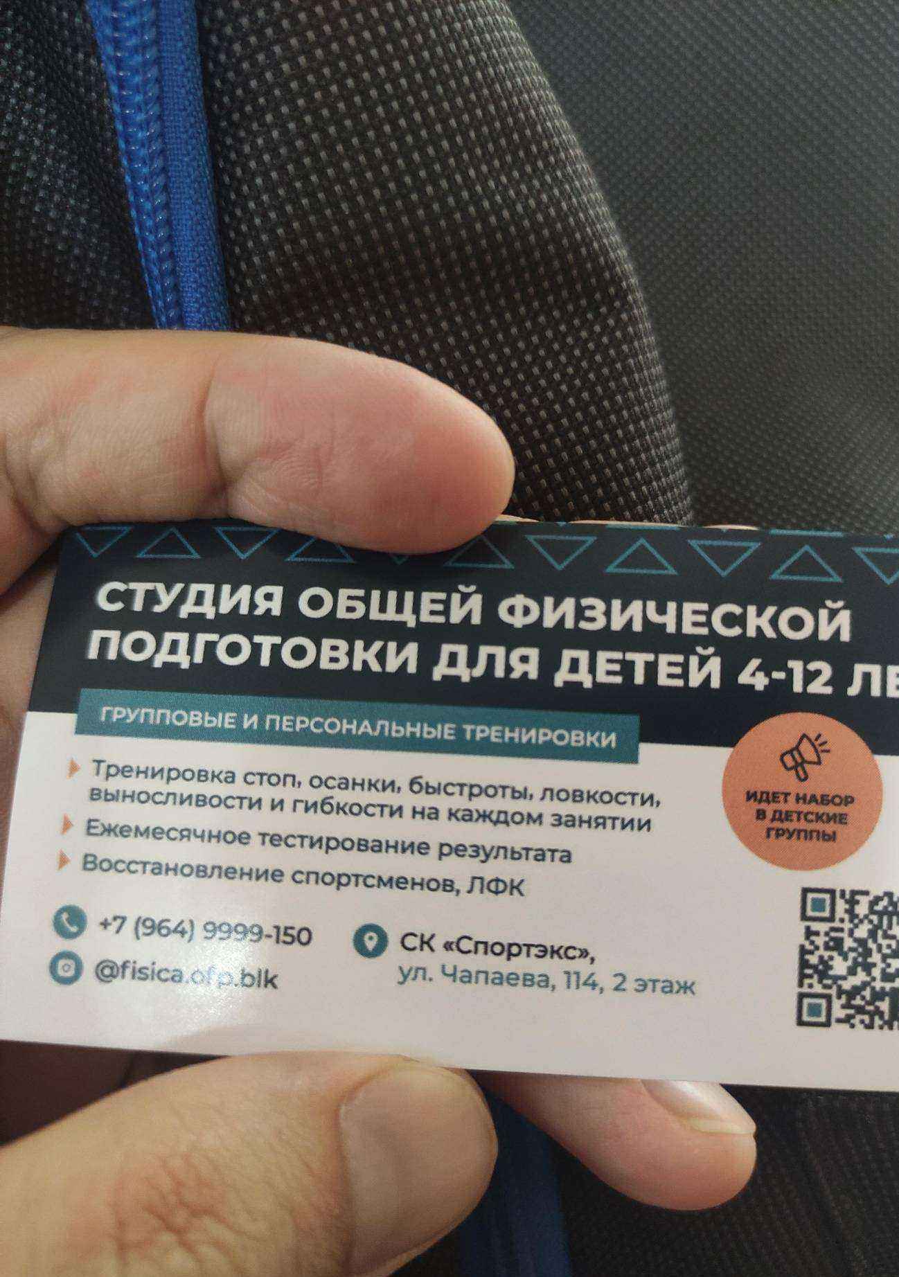 Отзывы на компанию Fisica в г. Балаково c фото