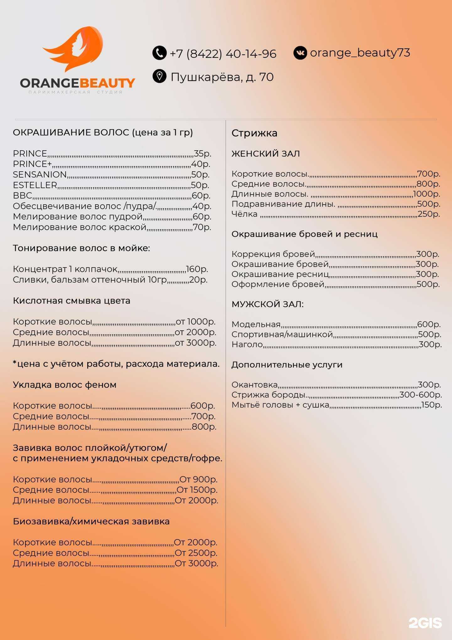 Отзывы на компанию Orange в Ульяновске c фото