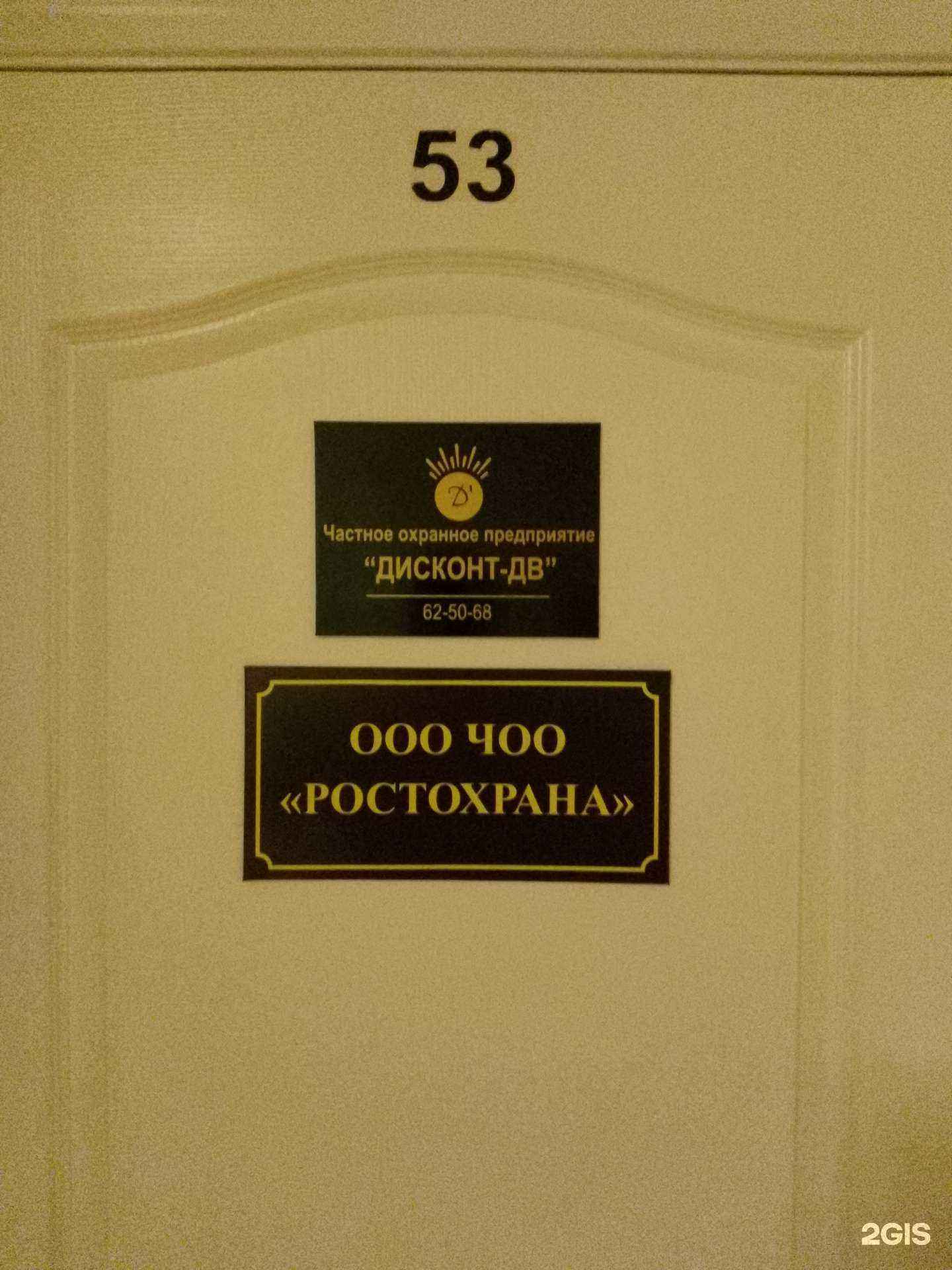 Отзывы на компанию Росохрана в г. Хабаровск c фото