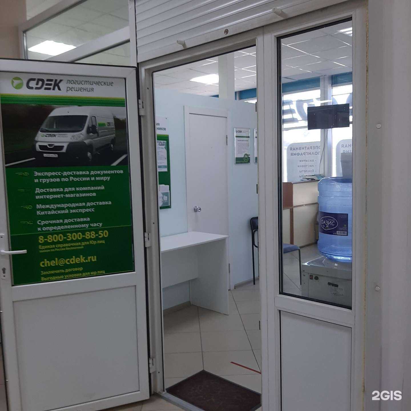 Отзывы на компанию CDEK в Челябинске c фото