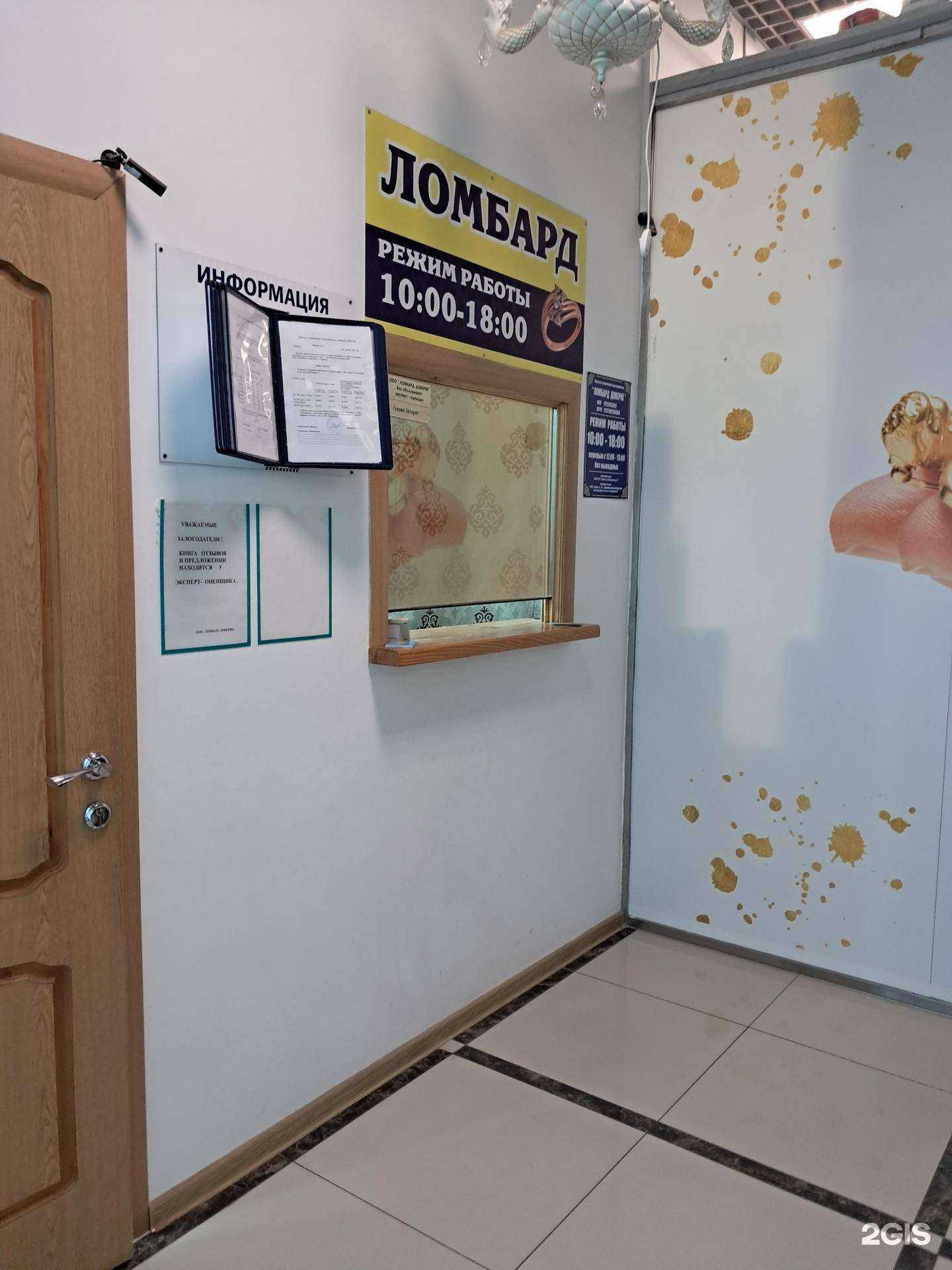 Отзывы на компанию Ломбард Доверие в Черкесске c фото