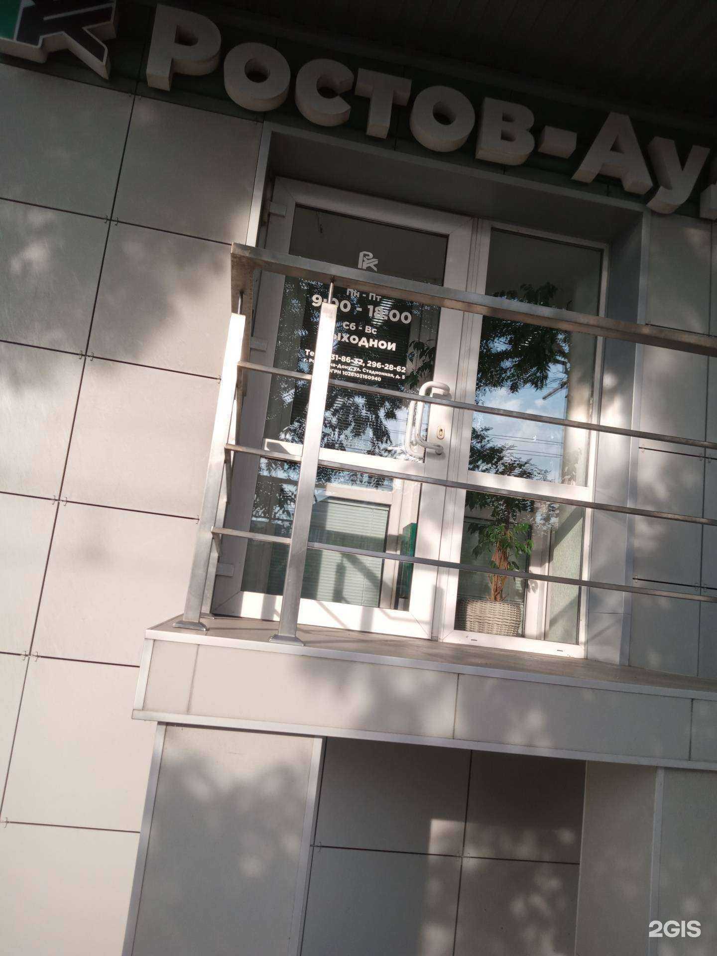 Отзывы на компанию Ростов-Аудит в г. Ростов-на-Дону c фото