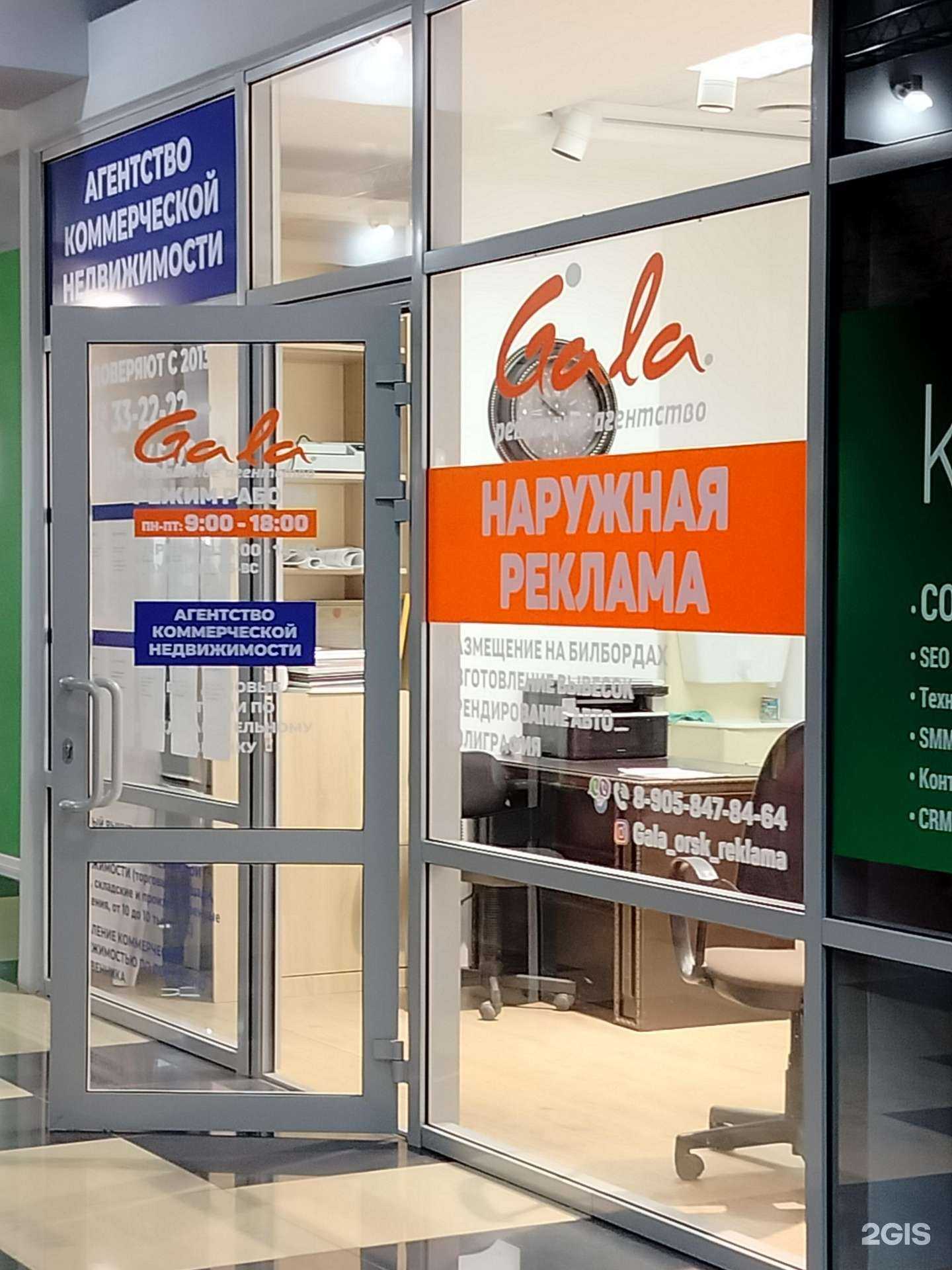 Отзывы на компанию Gala в Орске c фото