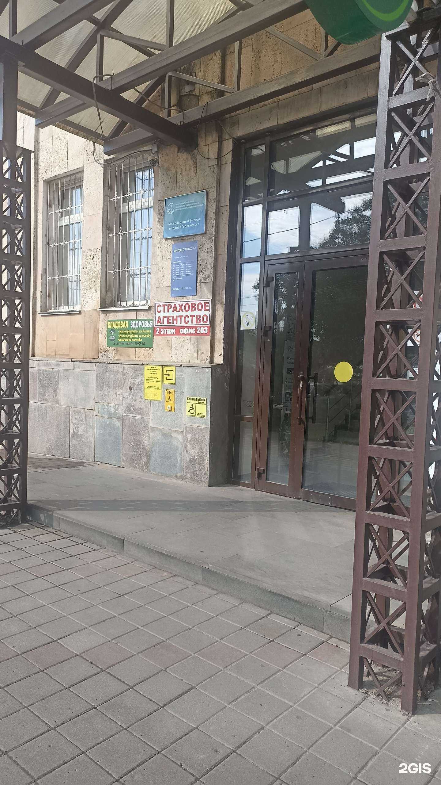 Отзывы на компанию Ингосстрах-М в г. Георгиевск c фото