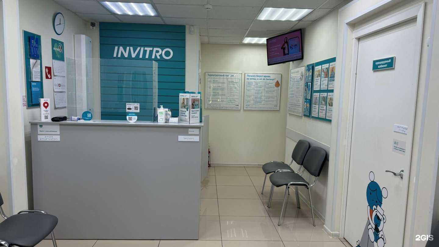Отзывы на компанию Invitro в г. Салават c фото