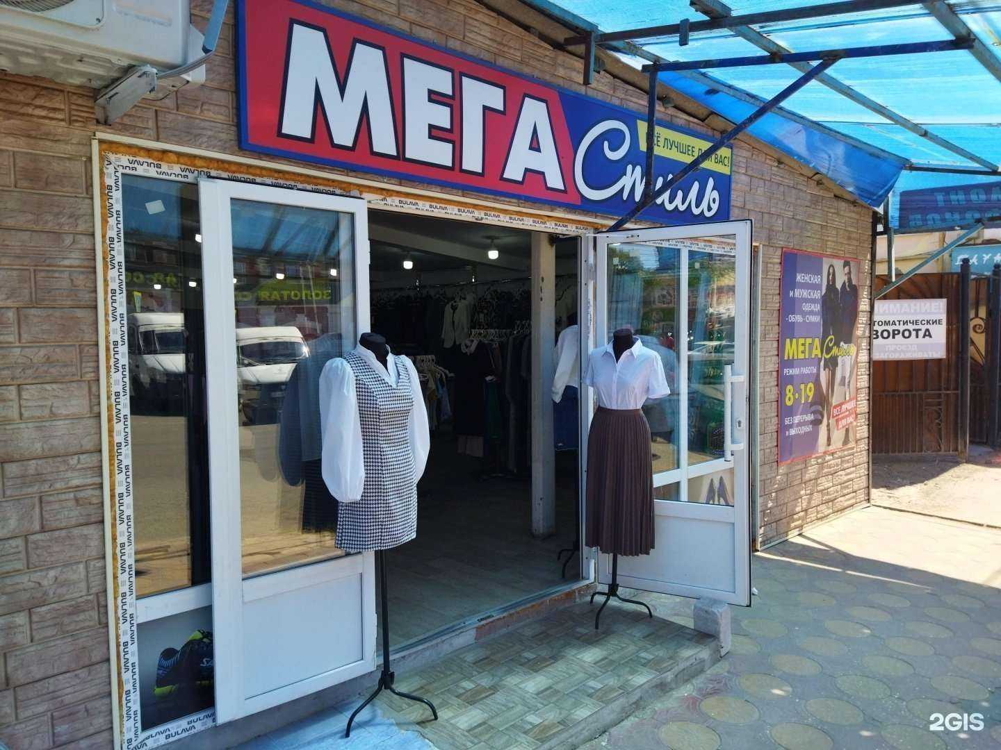 Отзывы на компанию Мега стиль в Астрахани c фото