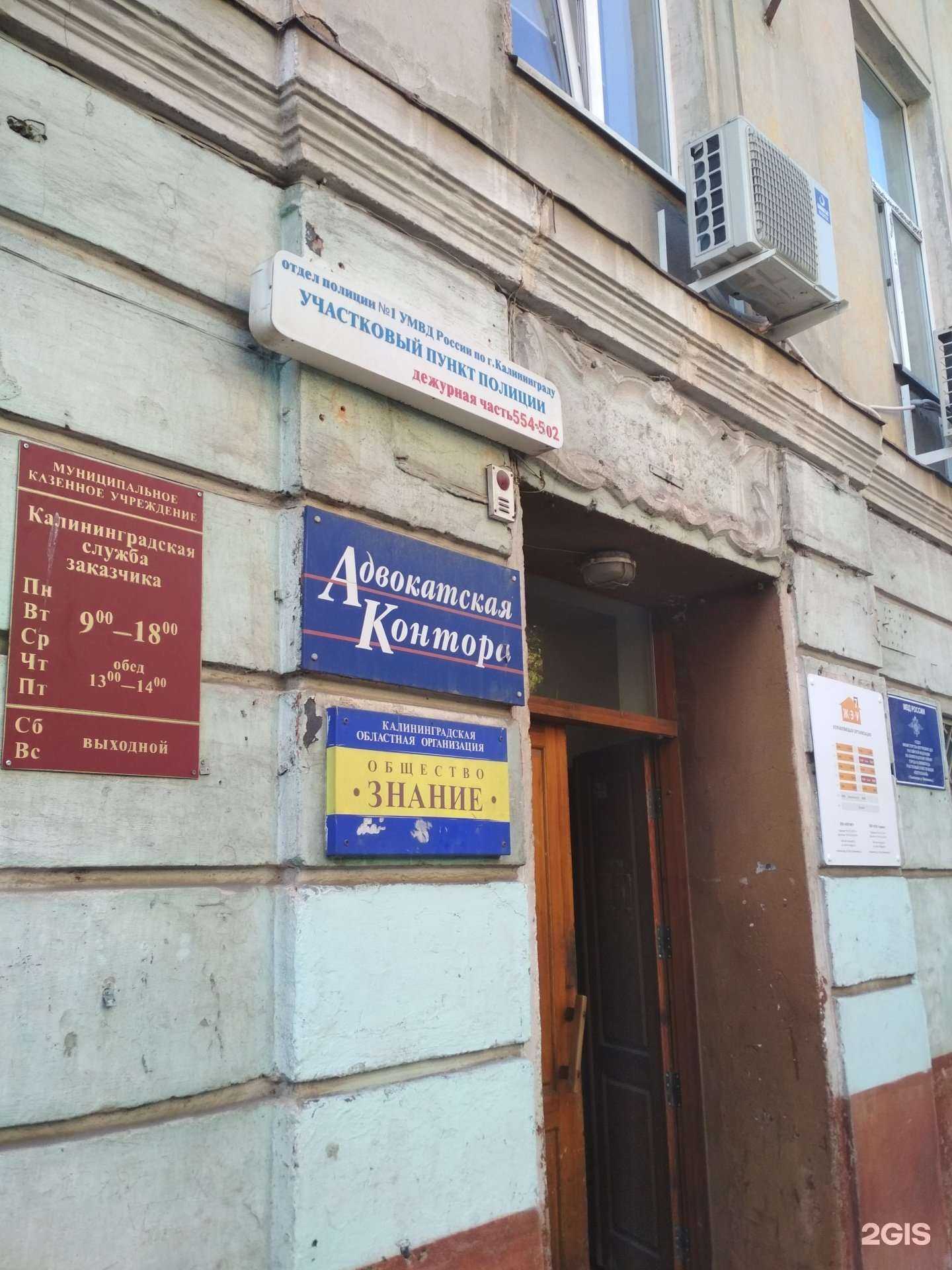 Отзывы на компанию Калининградская областная коллегия адвокатов в Калининграде c фото