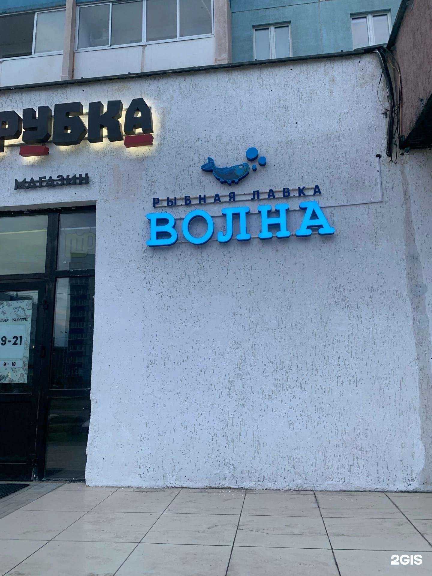 Отзывы на компанию Волна в г. Магнитогорск c фото