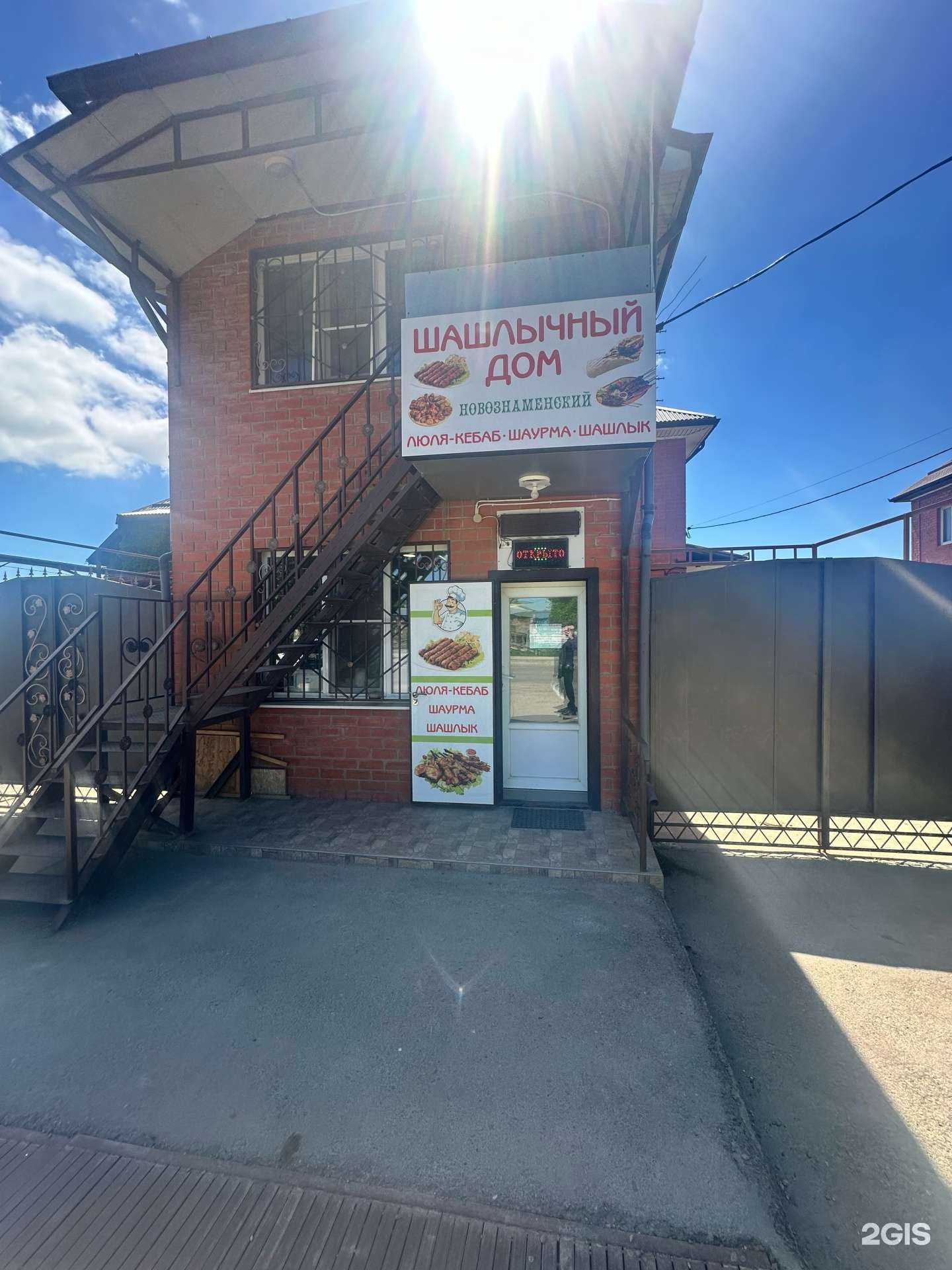Отзывы на компанию Шашлычный дом Новознаменский в г. Краснодар c фото