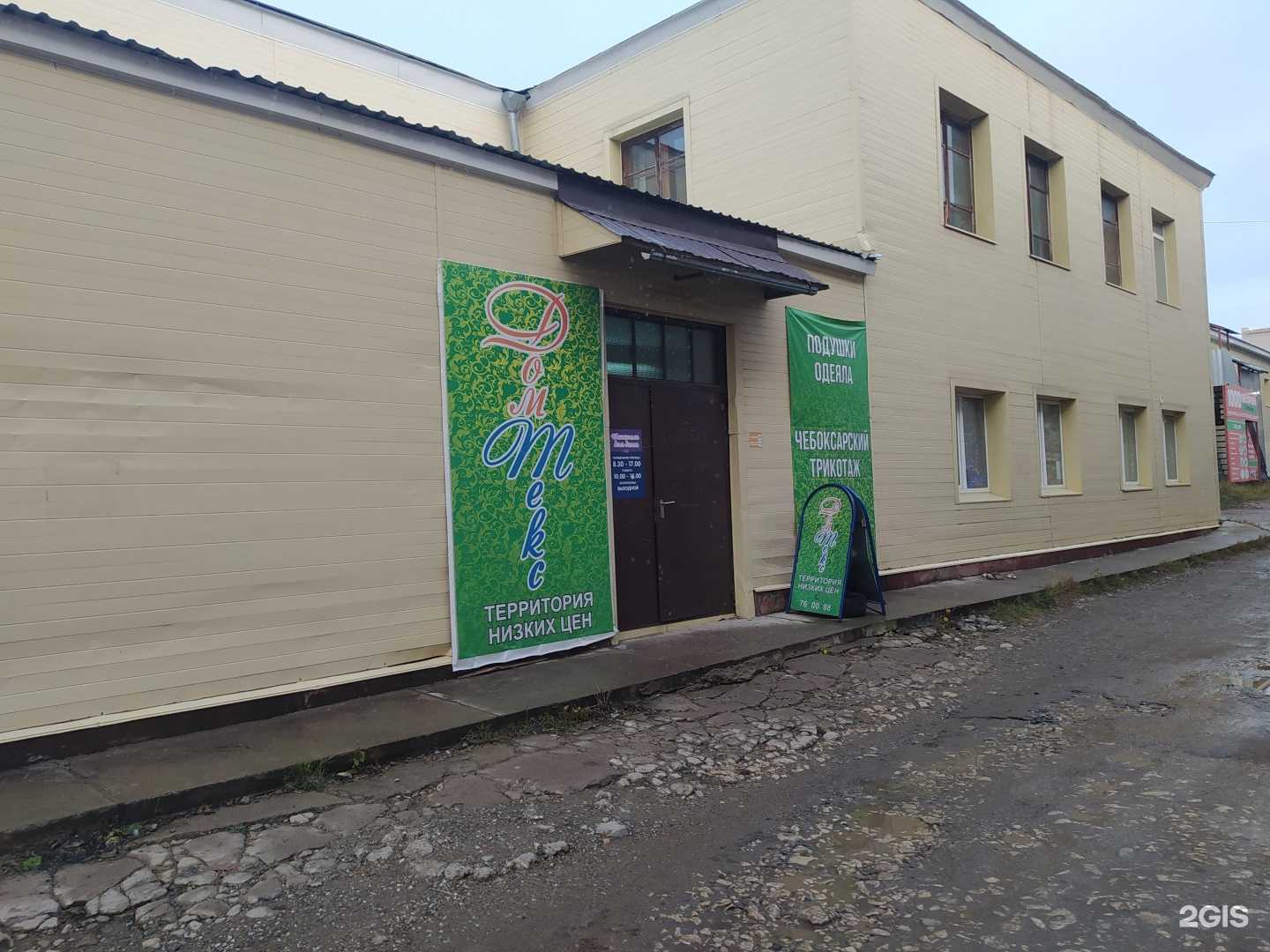 Отзывы на компанию Дом Текс в Кирове c фото