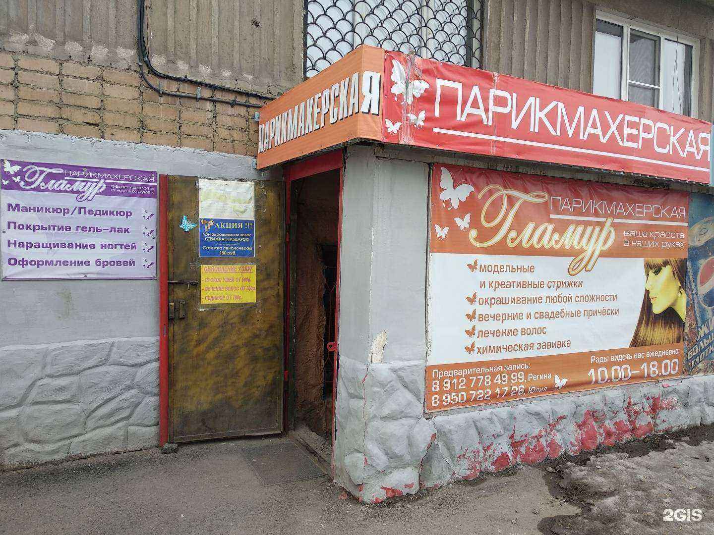 Отзывы на компанию Гламур в г. Копейск c фото