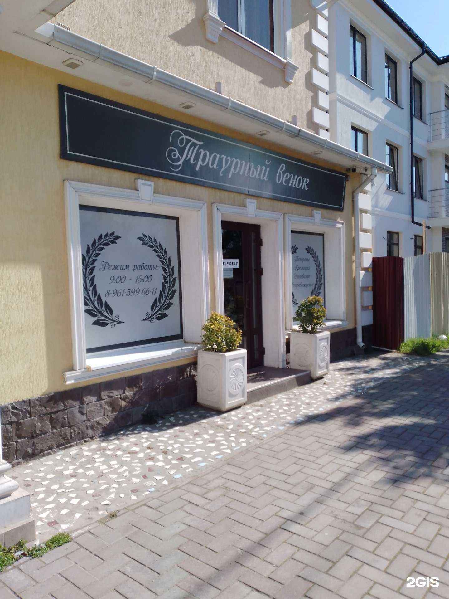 Отзывы на компанию Траурный венок  в Геленджике c фото