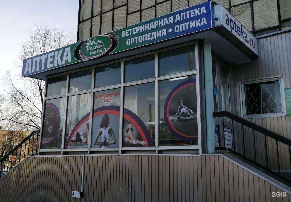 Отзывы на компанию Фарма-Елизово в г. Елизово c фото