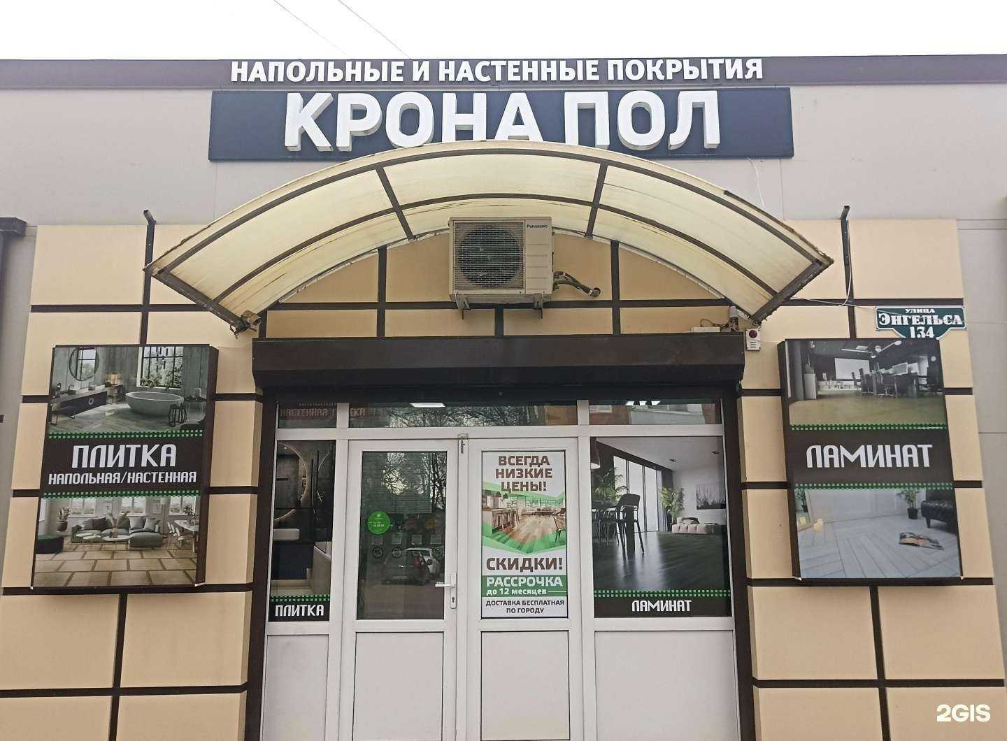 Отзывы на компанию Крона пол в Армавире c фото