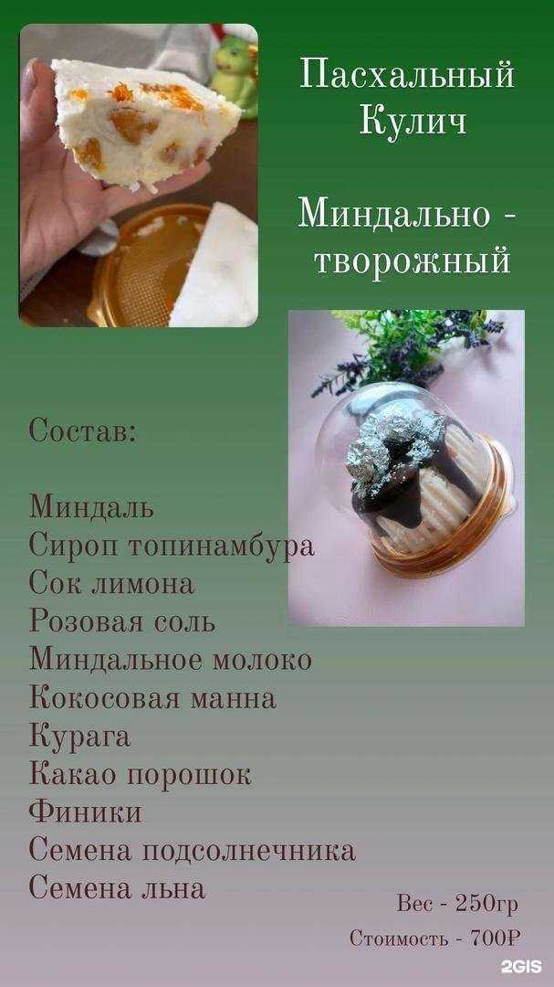 Отзывы на компанию Магазин полезных десертов и натуральных тортов без глютена в Кемерове c фото