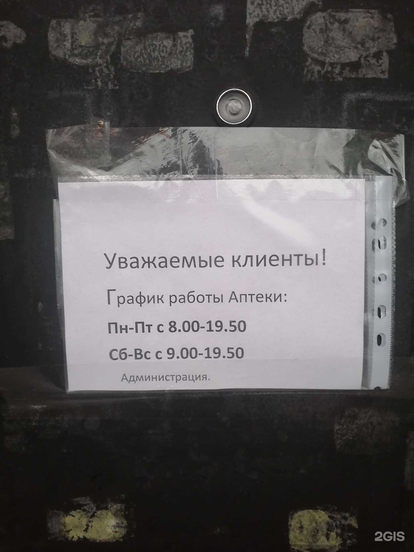 Отзывы на компанию Моя аптека в Светлогорске c фото