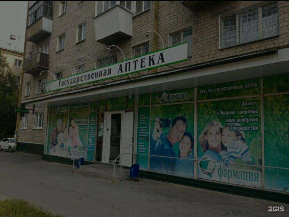 Отзывы на компанию Фармация в Екатеринбурге c фото - фотография 2 из 2