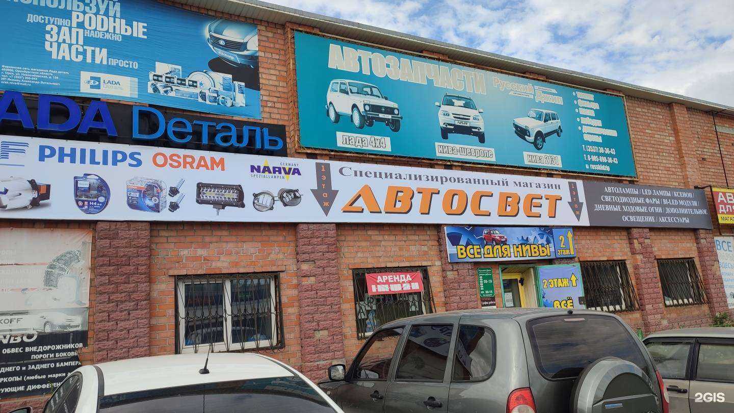 Отзывы на компанию Автосвет в Орске c фото