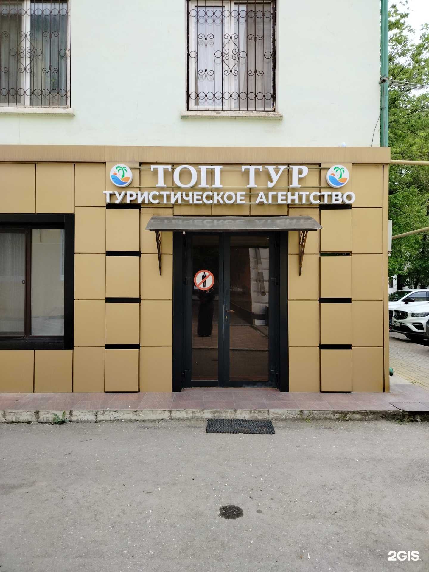 Отзывы на компанию Топ Тур в г. Грозный c фото